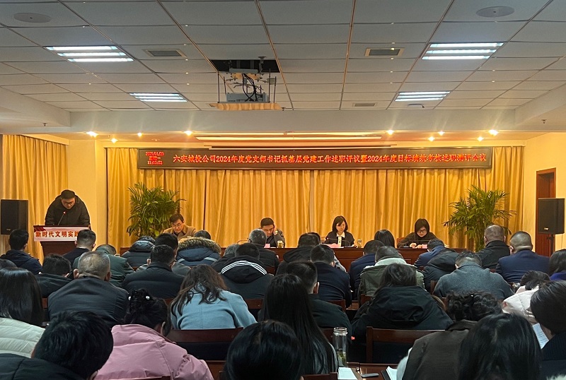 市城投公司召開2024年度黨支部書記抓基層黨建工作述職評(píng)議會(huì)議暨2024年度目標(biāo)績(jī)效考核述職測(cè)評(píng)會(huì)議